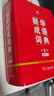 新华成语词典（第2版缩印本） 成语故事教材教辅小学1-6年级语文课外阅读作文新华字典现代汉语词典牛津高阶古汉语常用字古代汉语英语学习常备工具书 实拍图