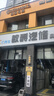 马牌轮胎235/55R20 102W FR UX7适配凯迪拉克SRX 实拍图