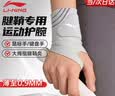 李宁（LI-NING）护腕健身tfcc腱鞘手腕炎护具防扭伤卧推羽毛球网球篮排球加压吸汗 实拍图
