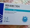 [美达信]阿托伐他汀钙片10mg*14片/盒 实拍图