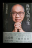 我的几何人生:丘成桐自传（“数学界诺贝尔奖”菲尔兹奖首位华人得主丘成桐亲述自传，“数学皇帝”的传奇励志人生！央视《读书》推荐！） 实拍图
