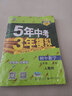 曲一线科学备考·5年高考3年模拟：初中数学（七年级上册 人教版 2019版初中同步 全练版+全解版） 实拍图