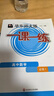 2026适用一课一练·高中数学·必修1 实拍图
