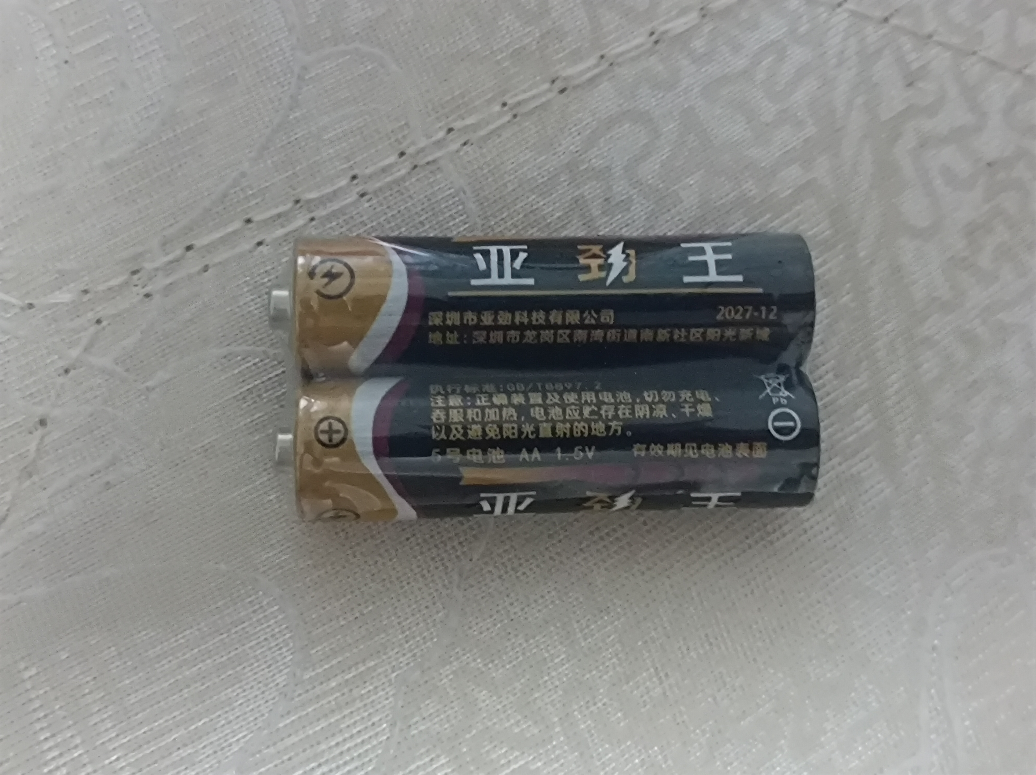 碳性电池5号7号玩具电视空调遥控器挂钟闹钟适用五号七号正品 5号1个装【试用体验】 实拍图
