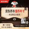 京东养车统一OEM保养年卡 5W-40 SN级 4L 2次保养1年有效 实拍图