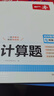 一本2027一本初中数学计算题满分训练中考数学物理化学压轴题初中数学几何模型函数应用题七八九年级初一二三中考数学计算题满分训练人教北师版数学计算题强化训练 初中数学思维训练初中数学必刷题 7年级【北师 实拍图