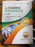 【新版发售】人事社2026年新版中级经济师官方教材【人力资源管理】中级备考必备 实拍图