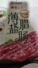皇上皇特级二八薄盐腊肠广式煲仔饭腊肠广东甜肠广州腊味特产454g 实拍图