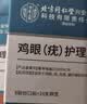六和乾坤鸡眼贴护理盒 鸡眼膏手部去脚后肉刺刺猴疣无刺痛脱落 三盒装 实拍图