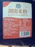湾琴河湖南米粉1kg 低脂肪低钠 炒河粉拌粉米线粉干方便食品 实拍图