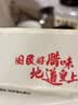 皇上皇特级二八薄盐腊肠广式煲仔饭腊肠广东甜肠广州腊味特产454g 实拍图