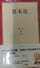 资本论原版无删减 全6册1938年郭大力王亚南初版全译本马克思经典经济学哲学 实拍图