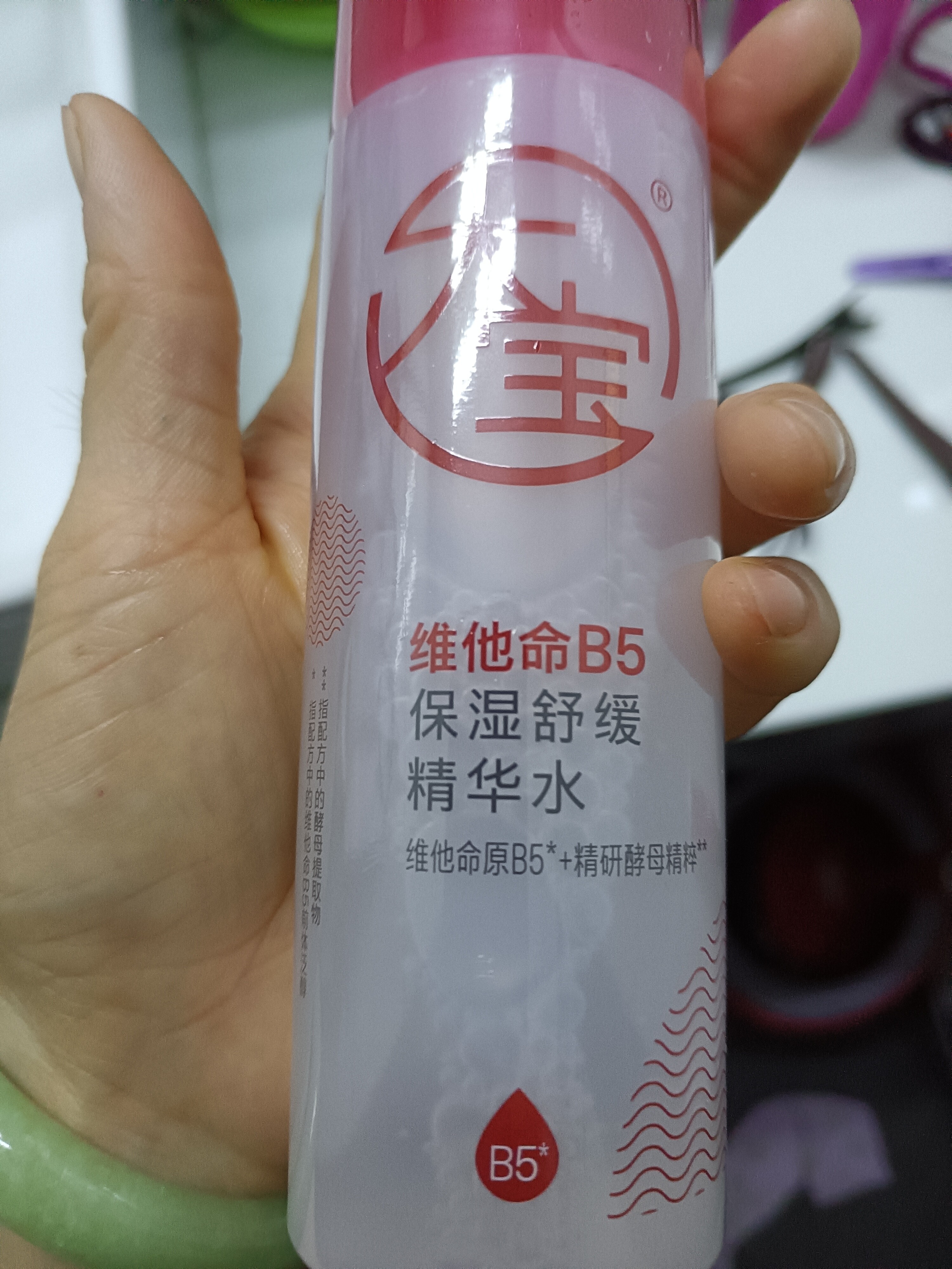 大宝B5精华水150ml*2爽肤水乳补水保湿舒缓修护精华护肤品 实拍图