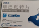 为快乐 瑞巴派特片0.1g*24片+亚宝 枸橼酸莫沙必利片5mg*36片/盒 实拍图