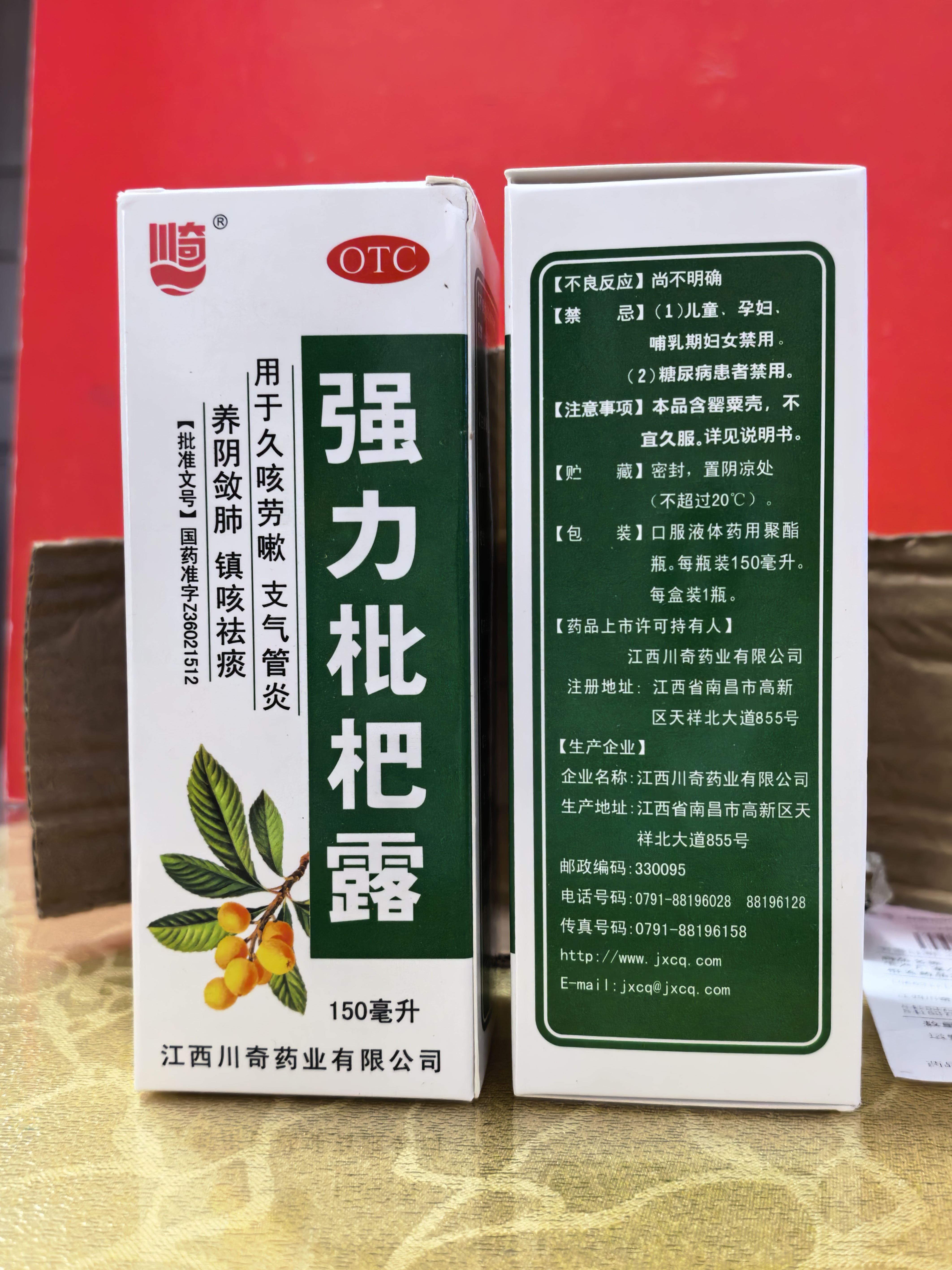 [川奇]强力枇杷露 150ml 1盒装 国药准字养阴敛肺止咳祛痰用于支气管炎咳嗽咳嗽药水非处方药 中成药3天量 实拍图