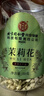 同仁堂（TRT）茉莉花茶花苞茶叶新花干花蕾花草茶泡水喝的养生茶送长辈礼品50g 实拍图