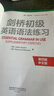 剑桥初级英语语法练习 第四版中文版 English Grammar in Use 英语在用 实拍图