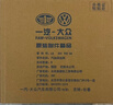 大众（Volkswagen）原厂燃油添加剂/燃油宝汽油添加剂G17适用于 一汽大众 120ml*8支（整盒） 实拍图