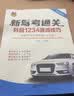 正版2026新版驾校驾考通关宝典全套秘籍科目一科目四技巧学车考驾照书 新题库科目一科目四速记口诀考试答案技巧通关秘籍书 实拍图