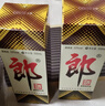 郎酒【裕见经典】郎牌郎酒 53度 500mL*2+干红 750mL*1 礼盒装 送礼 实拍图