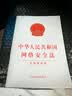 中华人民共和国网络安全法（含草案说明）2016年版 实拍图