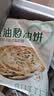 西贝莜面村黄油葱油饼450g*2 共10片装  早餐半成品手抓饼 生鲜面点开学早餐 实拍图