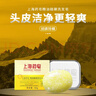 上海药皂香皂精油硫磺洗发皂无皂基洗头皂固体洗发水(针对头痒/头屑发质） 实拍图