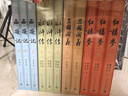 四大名著大字本原著版完整无删减注释丰富定本赠图表6张（套装全11册）古白话文护眼红楼梦三国演义西游记水浒传小学初中高中语文必读人民文学出版社 小说 实拍图