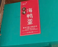 竹燕青即食零食端午粽子青团馅料烘焙原料北海烤海鸭蛋熟咸蛋黄220g20枚 实拍图