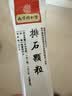 3盒装[乐家老铺] 南京同仁堂 排石颗粒20g*10袋/盒 实拍图