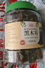 农相忘 东北黑木耳 200g 干木耳 长白山特产肉厚无根 火锅食材凉拌炒菜 实拍图