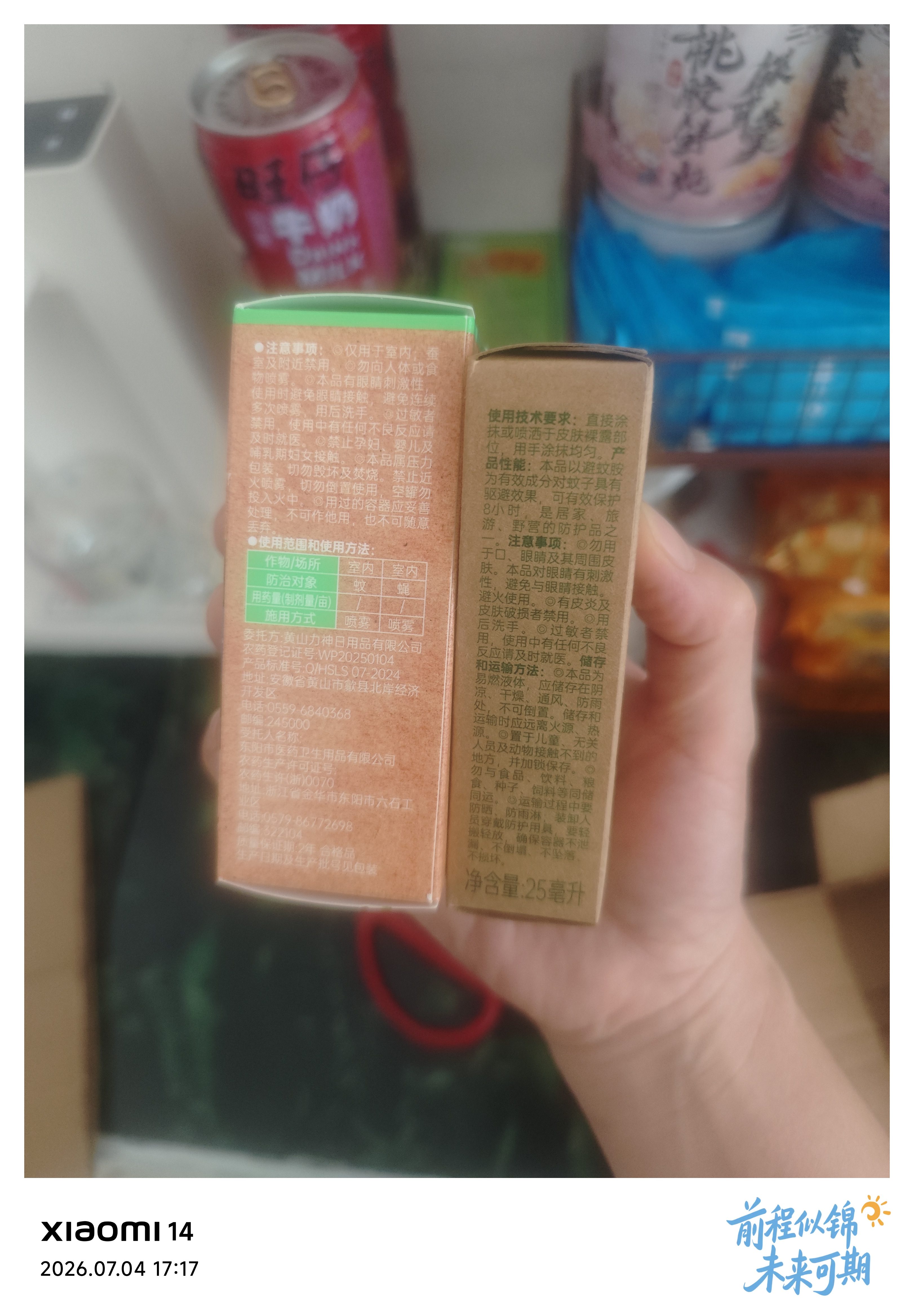 森林地带驱蚊液户外驱蚊喷雾15%避蚊胺驱蚊神器防蚊花露水25ml 实拍图