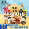大洋船长海味零食礼盒即食干货鱿鱼丝烤鱼片鱼干山东青岛特产伴手礼1255g 实拍图