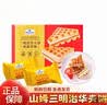 MEMBER'S MARK山姆会员超市代购三明治华夫饼咸蛋黄味新西兰进口黄油鸭蛋黄面包 拆分10枚 包 实拍图