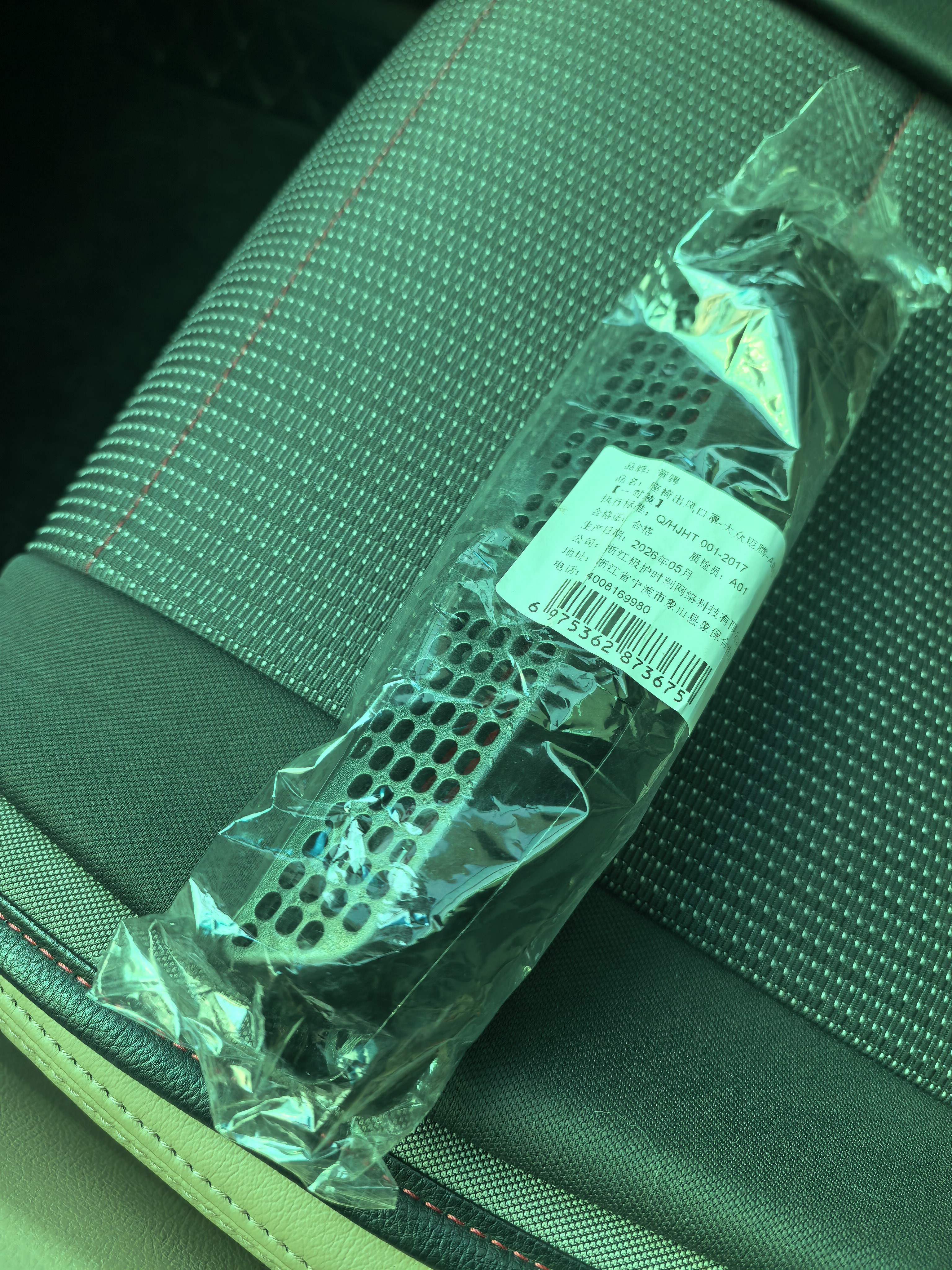 智骋适用大众迈腾座椅下空调出风口保护罩汽车配件内饰装饰车载用品 实拍图