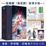 【自营现货包邮】吉祥纹莲花楼（全三册）（成毅、曾舜晞、肖顺尧等领衔主演电视剧《莲花楼》原著小说） 实拍图