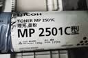 理光(Ricoh)MP2501C原装墨粉盒碳粉筒适用MP1813L/2013L/2501L/2001 一支 实拍图