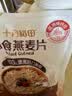 十月稻田 即食燕麦片 500g 早餐速食即食  膳食纤维 营养无添加蔗糖 轻食 实拍图
