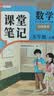 2026斗半匠课堂笔记五年级上册数学人教版黄冈学霸笔记教材全解小学五年级同步教材课前预习课后复习辅导书 实拍图
