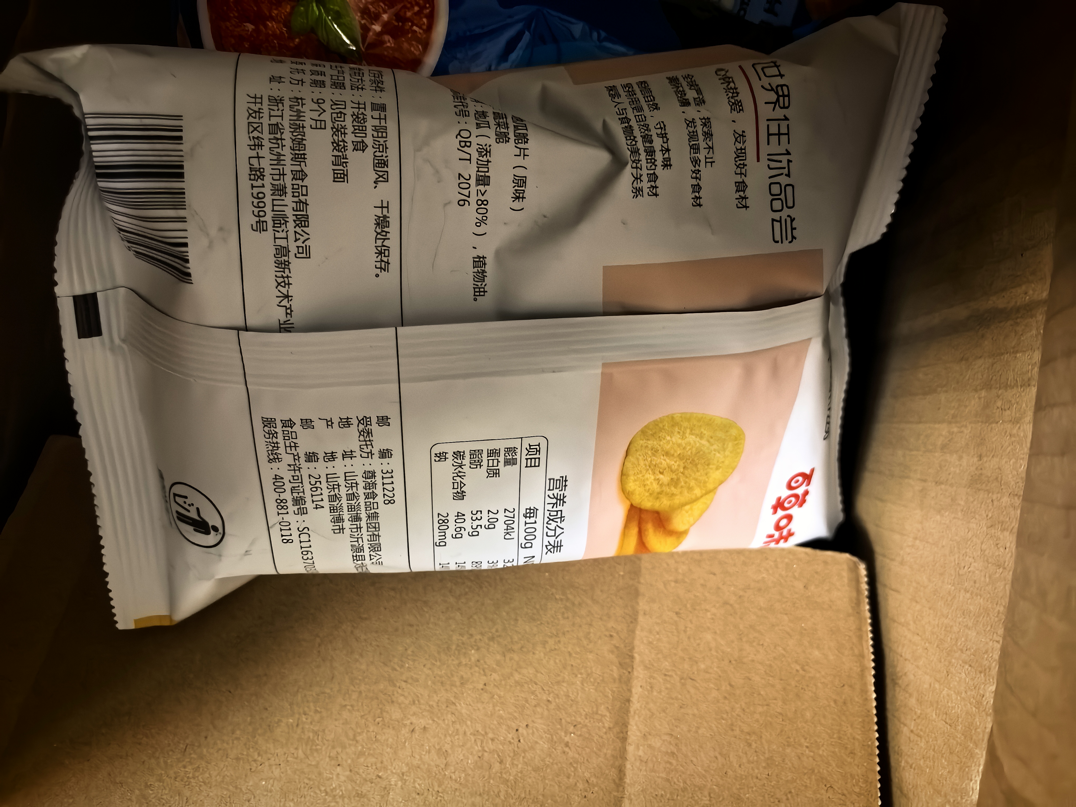 百草味 红薯片办公室休闲零食 ins网红特产小零食 原味地瓜脆片70g/袋 实拍图