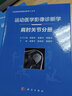 现货速发【套装4本】运动医学影像诊断学髋关节分册/足踝关节分册/肩肘关节分册/膝关节分册 程敬亮编 运动损伤医学书籍 晒单实拍图