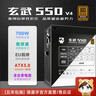驿晨宇玄武850K+额定850W可持续1000W峰值1400W双金牌认证全模组电源玄武650SE 550V4额定600W电脑电源 玄武550V4额定600W铜牌可持续700W 黑色 官方标配+AC电源 实拍图