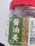 鲜窝窝酱油姜丝280g  腌制泡生姜嫩仔姜丝芽佐餐下饭咸菜泡菜 实拍图