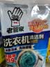 老管家洗衣机清洁剂375g波轮滚筒式洗衣机清洗剂强力除垢杀菌祛异味 实拍图