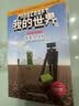 我的世界·史蒂夫冒险系列第二辑（套装共6册）(中国环境标志产品 绿色印刷) 课外阅读 阅读 课外书 暑假阅读 6岁+ 实拍图