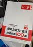 一本2027一本高中文言文完全解读高中语文文言文全解高中语文必背古诗文译注及赏析详解必备高一高二高三高考语文文言文全解一本通人教版必修选修全解全释全析古诗文翻译教辅图书 文言文全解+·文言文/古诗阅读 实拍图