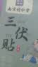 同仁堂三伏贴祛湿祛寒穴位贴中药敷贴医用湿气重大肚子减肥排毒艾灸贴 实拍图