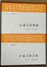 蔡东藩历朝通俗演义（全21册）畅销200万册35年会文堂无删节版！极具小说阅读快感的“二十四史”，顾颉刚、二月河、马伯庸力荐！ 小说 实拍图