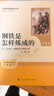 朝花夕拾 西游记 钢铁是怎样炼成的 骆驼祥子（全4册）升级版 适用新版人教教材配套阅读 名师推荐考点精炼 初中七年级必读课外阅读书经典文学名著指定读物 无障碍阅读青少年文学 实拍图