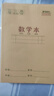 晨光（M&G）文具数学本36K18行2列一年级作业本小学生算数练习本抄书运算算术笔记本本子10本K36124E 实拍图